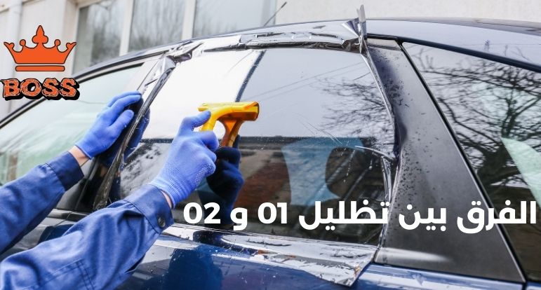 الفرق بين تظليل 01 و 02