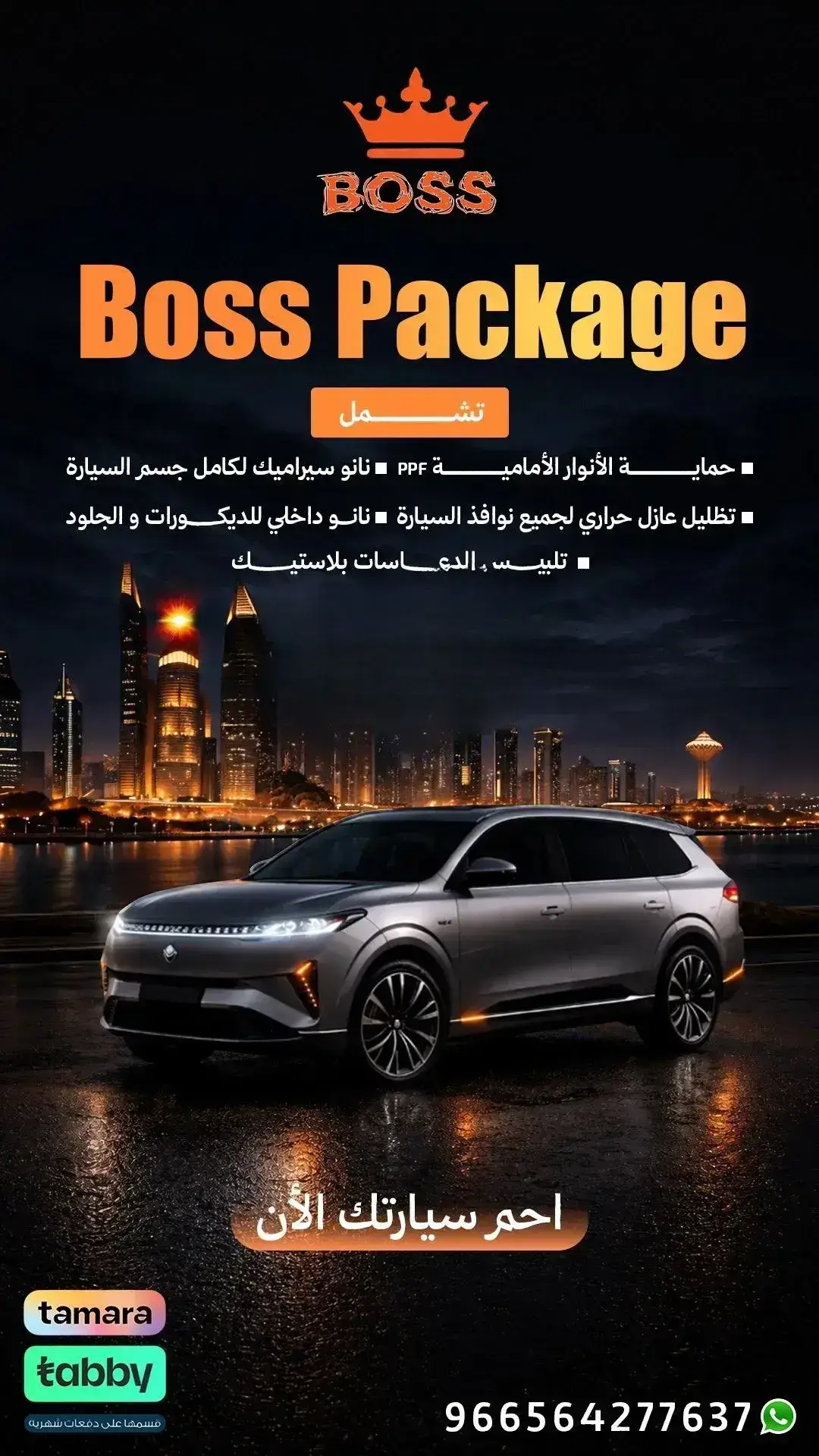 باقة Boss